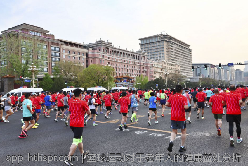 篮球运动对于老年人的健康益处分析